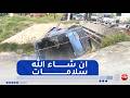 إصابة 37 شخصا اثر انقلاب وانحراف حافلة لنقل المسافرين بسطيف