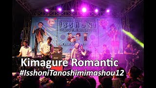 Download Lagu Ikimonogakari - Kimagure Romantic (Maestoso Cover) LIVE @IT12 FIB UB MP3