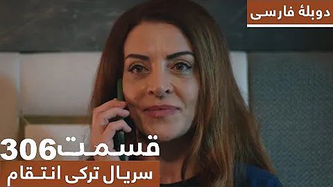 سریال جدید ترکی انتقام با بهترین ۳۰۶  دوبلۀ فارسی - فصل دوم - قسمت 306 murshad