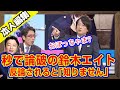 秒で論破される鈴木エイト。竹田恒泰の発言を「でまかせ」と否定しておきながら反論されると「知りません」。４１才からのジャーナリスト宣言は太い実家説｜【ライブ・切り取り】#331