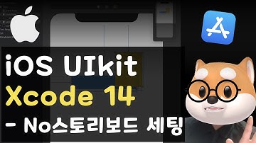iOS UIKit XCode 14 에서 No 스토리보드 세팅하기