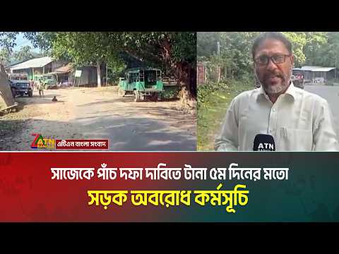 সাজেকে পাঁচ দফা দাবিতে টানা ৫ম দিনের মতো সড়ক অবরোধ কর্মসূচি পালন করছে স্থানীয় দুটি সংগঠন | Sajek |