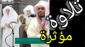 الشيخ ياسر الدوسري(كل نفس ذائقة الموت )تلاوة خاشعة