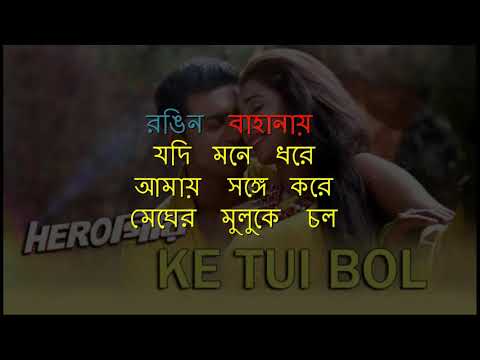 Ke Tui Bol karaoke