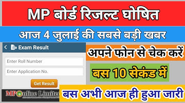 MP board result 2020|10th result kaise dekhe|MP  बोर्ड रिजल्ट कैसे देखें 2020|10th result download