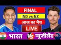 🔴Live: India vs New Zealand ICC T20 World Cup Final Live | धमाल मचा दिया| Live Cricket Match Today