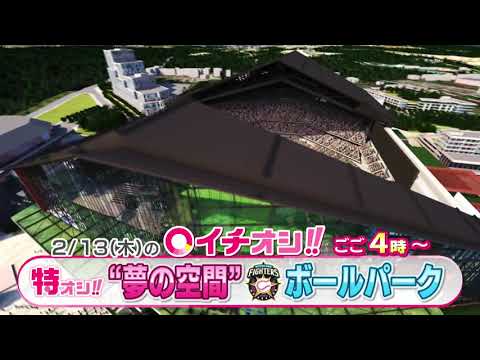 【公式】2月13日（木）イチオシ！！　番組予告