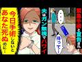 緊急手術と宣告された途端、夫はガン無視でハワイへ。私「（今日手術しないと、あなた●ぬのに…）」