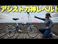 【爆速Eバイク】アシスト力が段違い!見た目からは想像出来ない爆速パワフルEバイクはこれ!【Cyrusher Flimo】