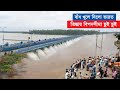 গজলডোবা বাঁধের সব গেট খুলে দিল ভারত !! তিস্তায় বিপদসীমা ছুই ছুই Teesta Barrage - Flood in Bangladesh