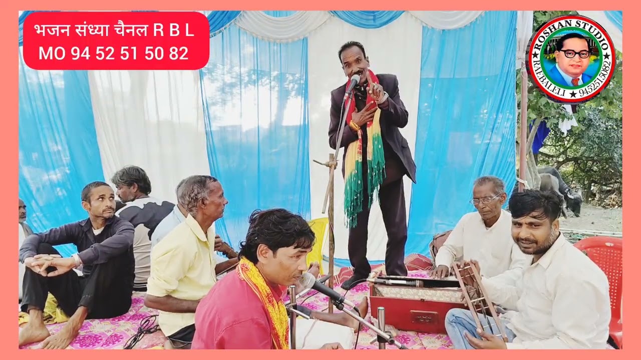 निर्गुण भजन, राम किशुन भजन मंडल 