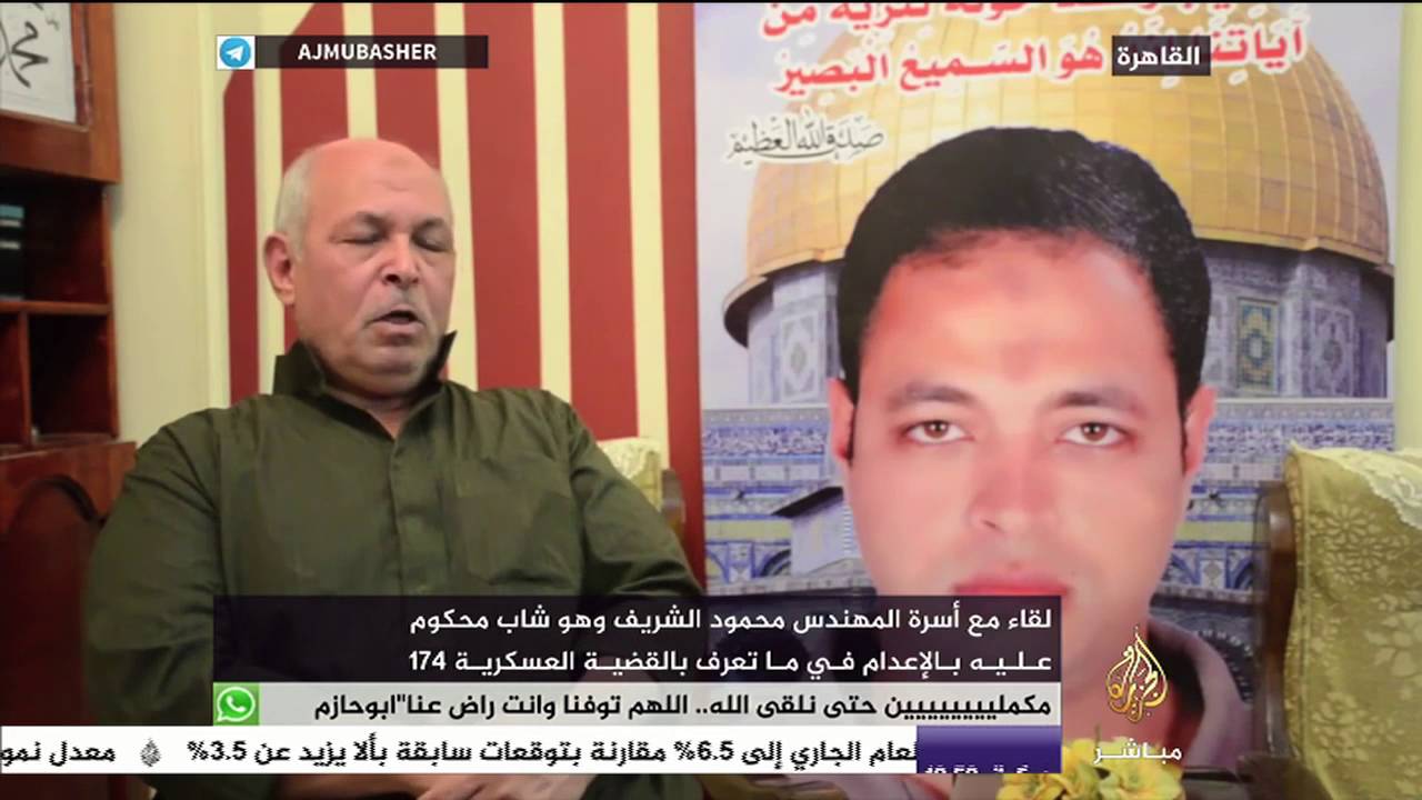 ماذا قالت أم المهندس "محمود الشريف" الشاب الذي حكم عليه القضاء العسكري بالإعدام
