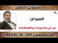 بسيوني كامل  بل في الدبيبات و الفرشاية