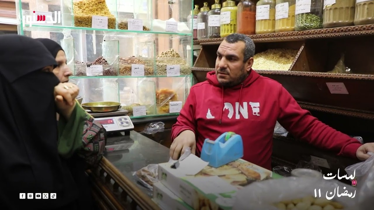 ياميش رمضان.. العادة اللي عمرها ما بتغيب في الشهر الكريم