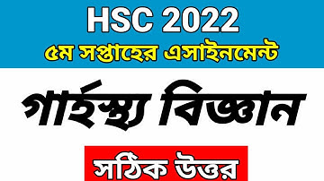 HSC 2022 5th Week Home Science Assignment | HSC 2022 Home Science Assignment 5th Week | HSC 2022