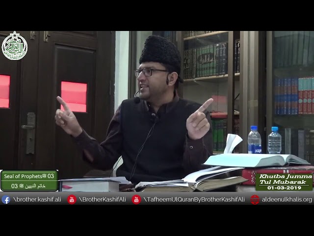 Prophet, Revelation , Knowledge vs Harmful knowledge,03 نبوّت، وحی الٰھی اور علمِ نبوّت