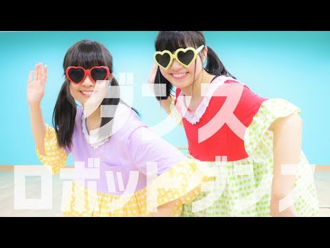 【まぁり×☆ゆーか☆】ダンスロボットダンス~踊ってみた~