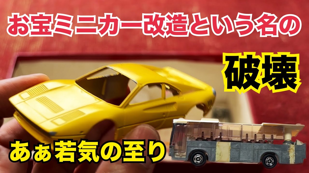 改造ミニカー maxresdefault.jpg