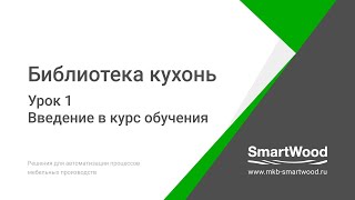 Урок 1  Введение в курс обучения