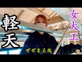 【女大工】天井下地をつくりました！鋭い眼差しの先に【軽天】