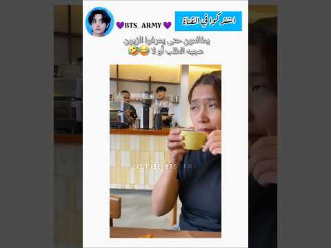 يطالعها حتى يعرفوا اذا عجبها الطلب  