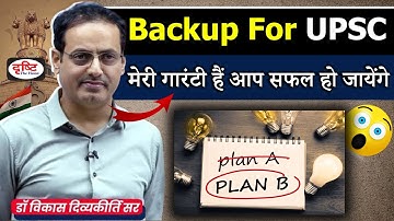 Backup For UPSC (2024) - By Vikas Divyakirti Sir | What will you do if you don