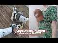 РАСПАКОВКА ТАОБАО / ЛУЧШЕ чем SHEIN, ALIEXPRESS?