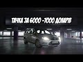 Ford Focus 1.6 TDCi - (Форд фокус 2 -  чи варто брати ?)