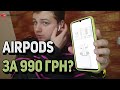 Зачем покупать AirPods, если есть Hoco ES39?