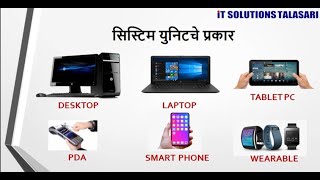 IT Solutions Talasari || MSCIT Video Lecture no 5 || Types of Micro Computer System Unit