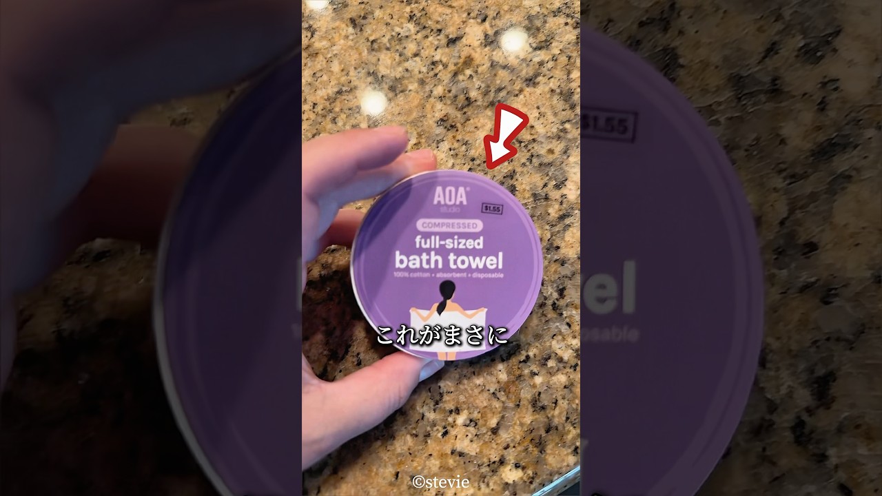 大きいけれど薄い圧縮タオル🧻