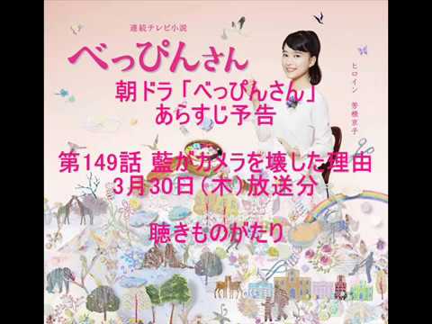 朝ドラ「べっぴんさん」あらすじ予告 第149話 3月30日（木）放送分 －聴きものがたり