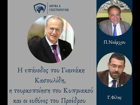 Η επάνοδος του