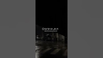 يا أيها المزمل قم الليل إلا قليلا | القارئ عبدالرحمن مسعد