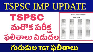 👌TSPSC నుండి మరోక పరీక్ష ఫలితాల| గరుకుల TGT RESULTS| TSPSC JOB UPDATES