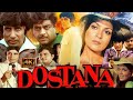 Dostana 1980 Full Movie In Hindi Amitabh Bachchan Shatrughan Sinha Zeenat Aman Review HD Facts Dostana 1980 Full Movie In Hindi Amitabh Bachchan Shatrughan Sinha Zeenat Aman Review HD Facts