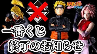 一番くじ】もう諦めてください。NARUTO -ナルト- 疾風伝 風影奪還編