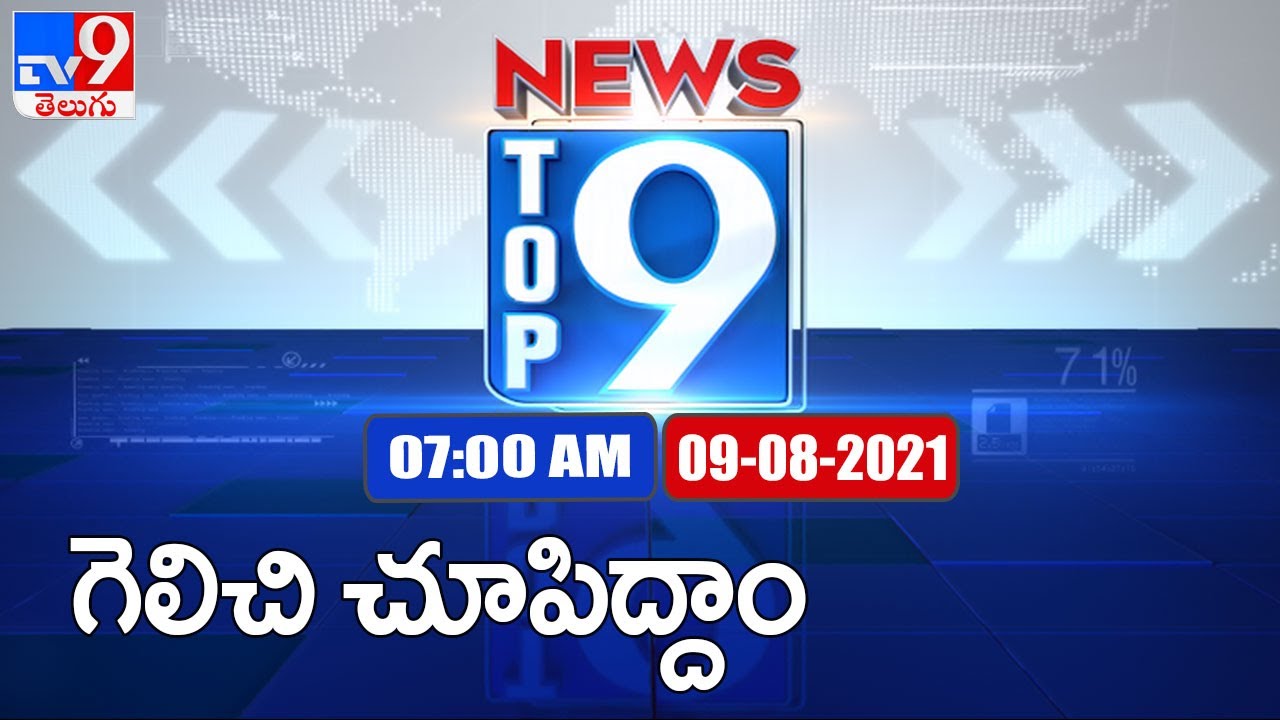 Top 9 News | Top News Stories | 09 August  2021 - TV9