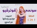 سونمي شوترڤيو الحلقة 24 مع مونبين وسانها مترجمة للعربية SUNMI Showterview Ep24 AR Sub سونمي شوترڤيو الحلقة 24 مع مونبين وسانها مترجمة للعربية SUNMI Showterview Ep24 AR Sub