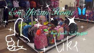اسرار المنسف الاردنيزيارة امي واختي لعندي تجهيزات المدرسه