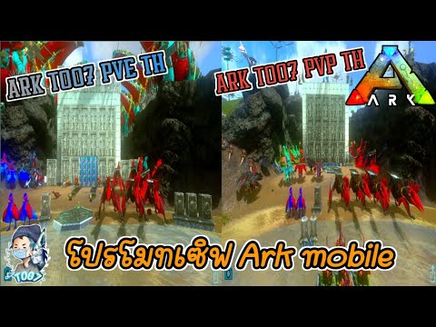 Niwesn SitthipunyaARKNiwesnT007โปรโมทเซิฟarkmobileonlineARKT007PVEPVPTH ARK Niwesn T007 โปรโมทเซิฟ ark mobile online ARK T007 PVEPVP TH