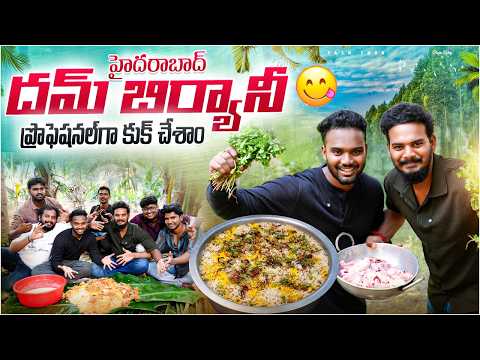 మన తోటలో దమ్ బిర్యాని చేసాం || ప్రొఫెషనల్ స్టైల్లో చేసాము #viral #hype