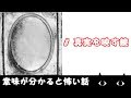 意味がわかると怖い話！気づいた瞬間ゾッとする。真実を映す鏡【衝撃】