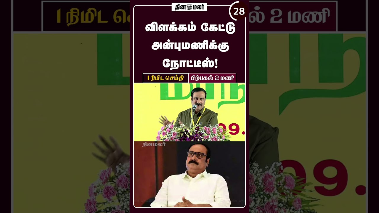 1 2 18 08 2025 Minutes News Dinamalar