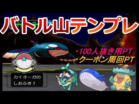 バトル山周回最高効率のテンプレパーティーを紹介！！【ポケモンコロシアム、ポケモンXD】