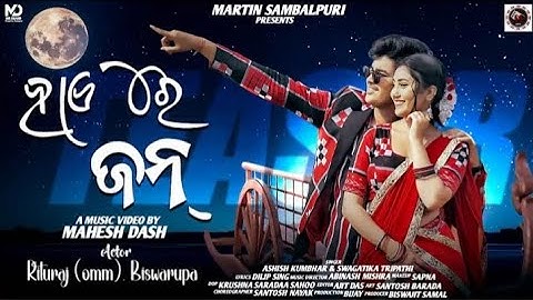 Hae Re Jan | New Sambalpuri Song | Swagatika Tripathy | Ashish Kumbhar