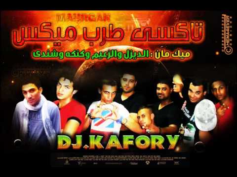 مهرجان تاكسى جديد 2013