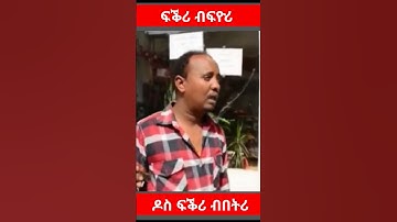 Eritrean comedy #eritrea #habesha #eritreancomedy @ZieMa_Records @EriThree_Tube