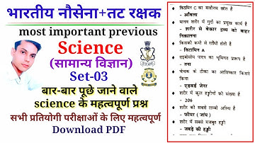 coast guard navik DB,GD,yantrik previous year science questions/coast guard previous/Navy MR gs 2022