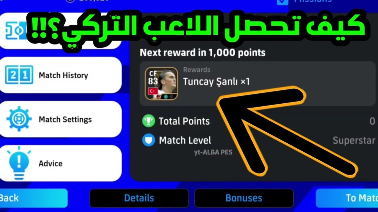 كيف تحصل على اللاعب التركي السري قبل الجميع 😍🔥 تحويل حسابك إلى دولة تركيا بيس موبايل 2026